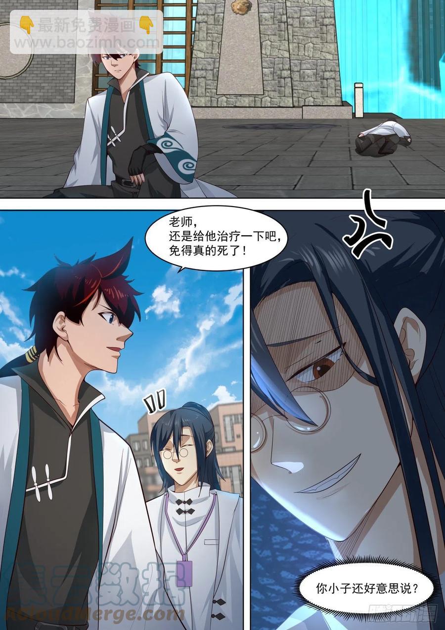府长之怒-第250话