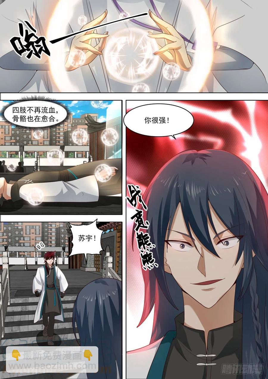 府长之怒-第250话