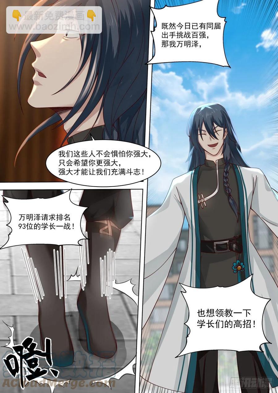 府长之怒-第250话