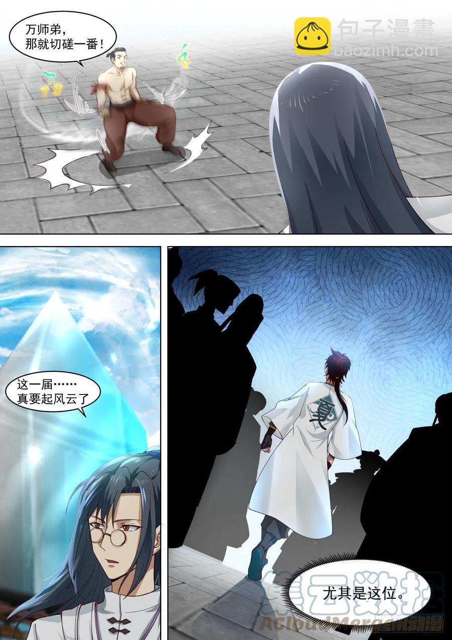 府长之怒-第250话