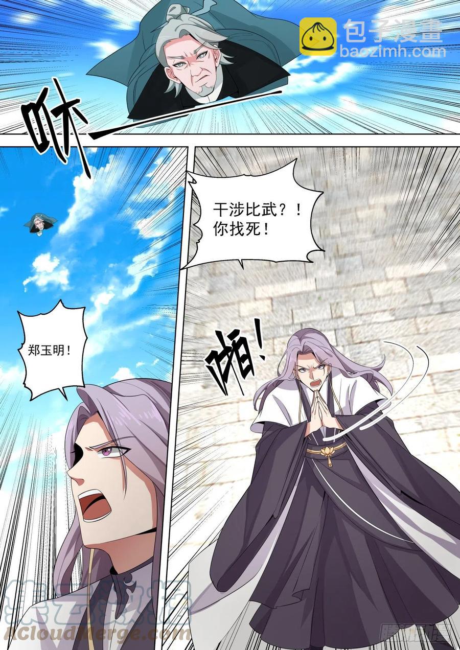 府长之怒-第250话