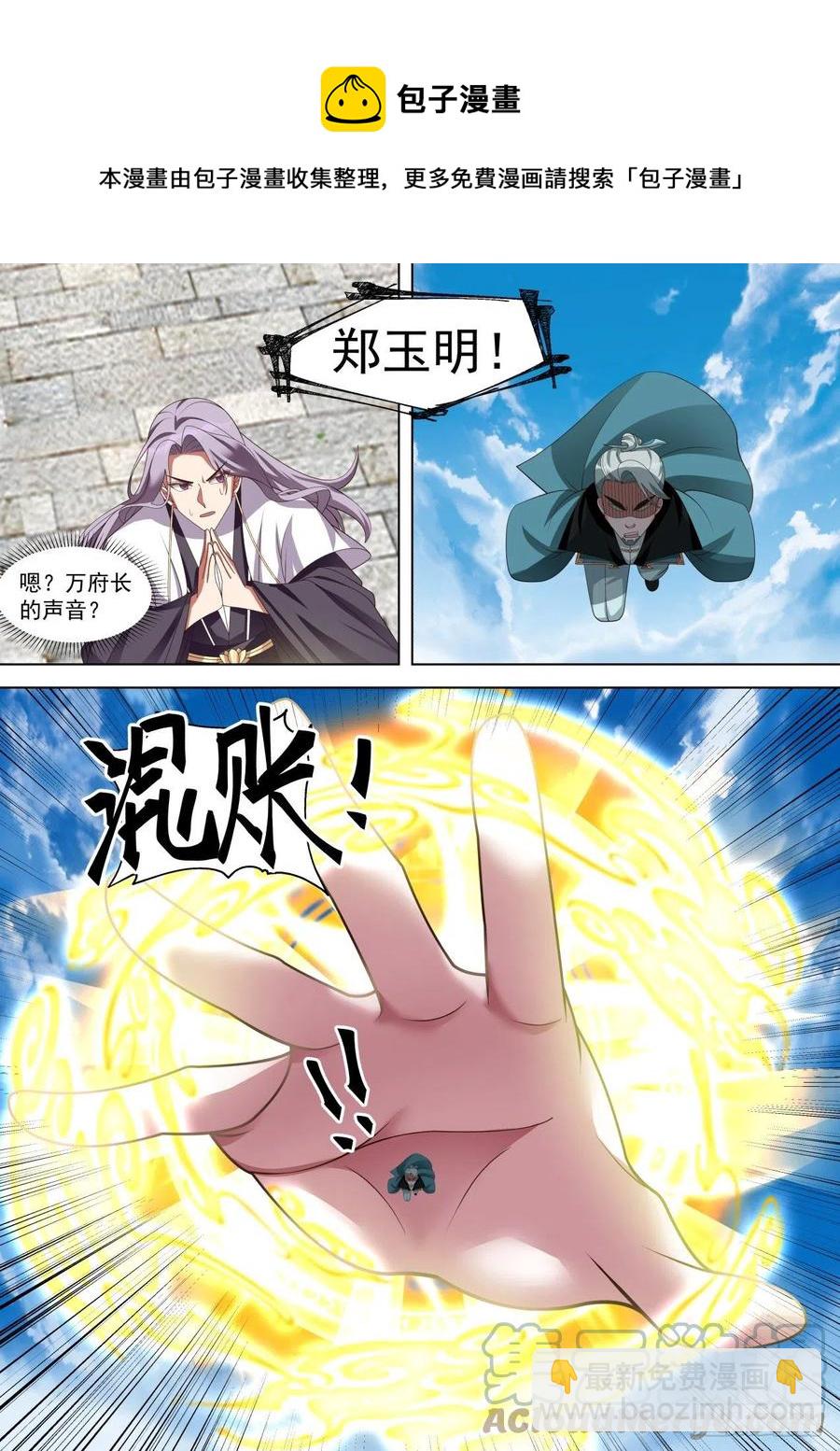 府长之怒-第250话