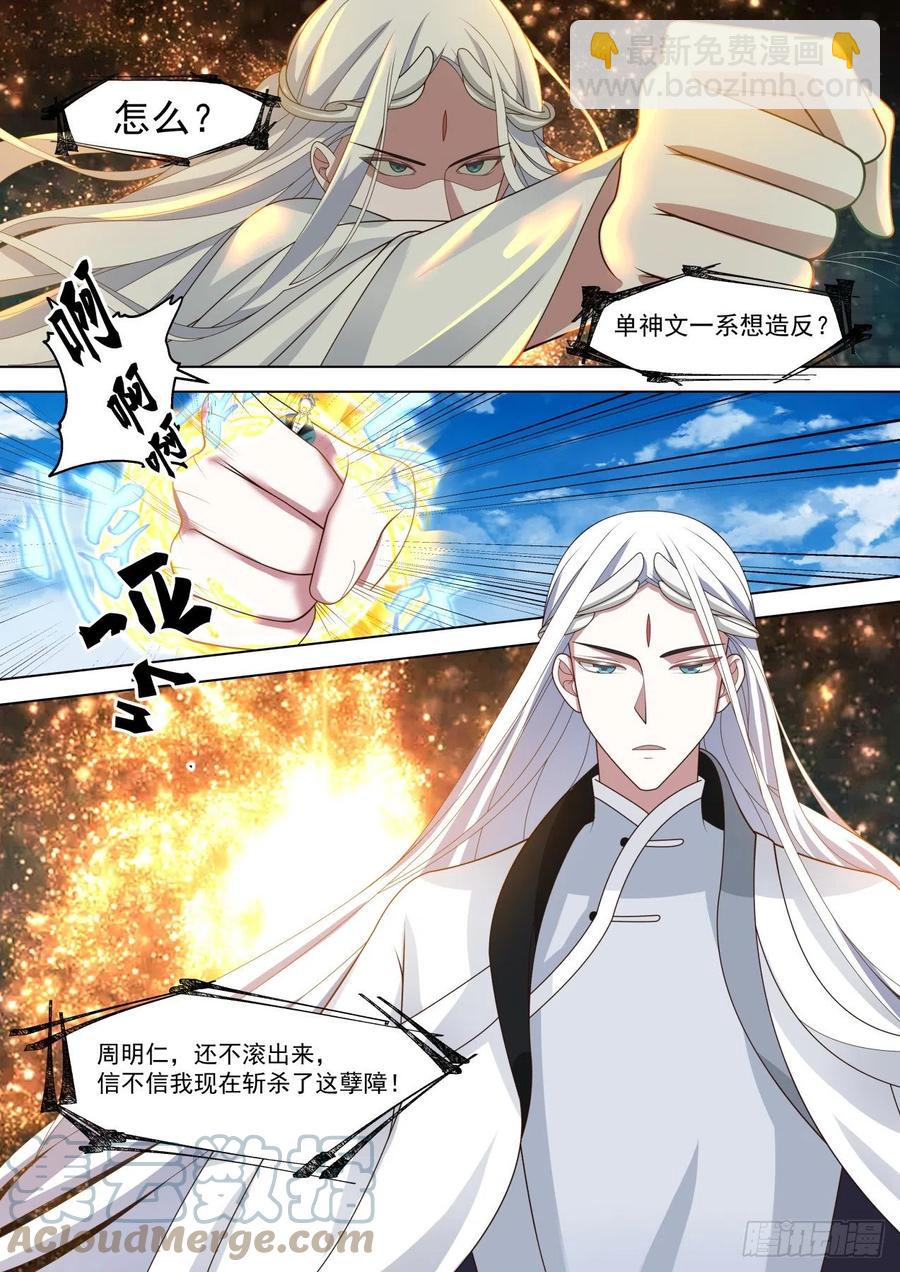 府长之怒-第250话