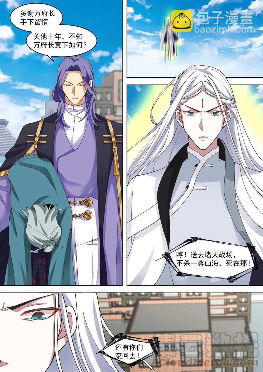 府长之怒-第250话