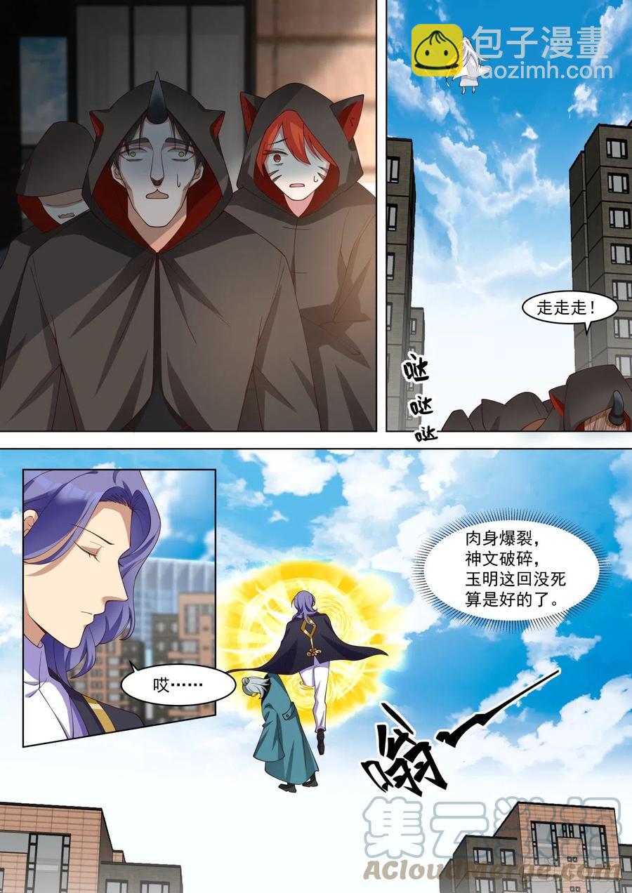 府长之怒-第250话