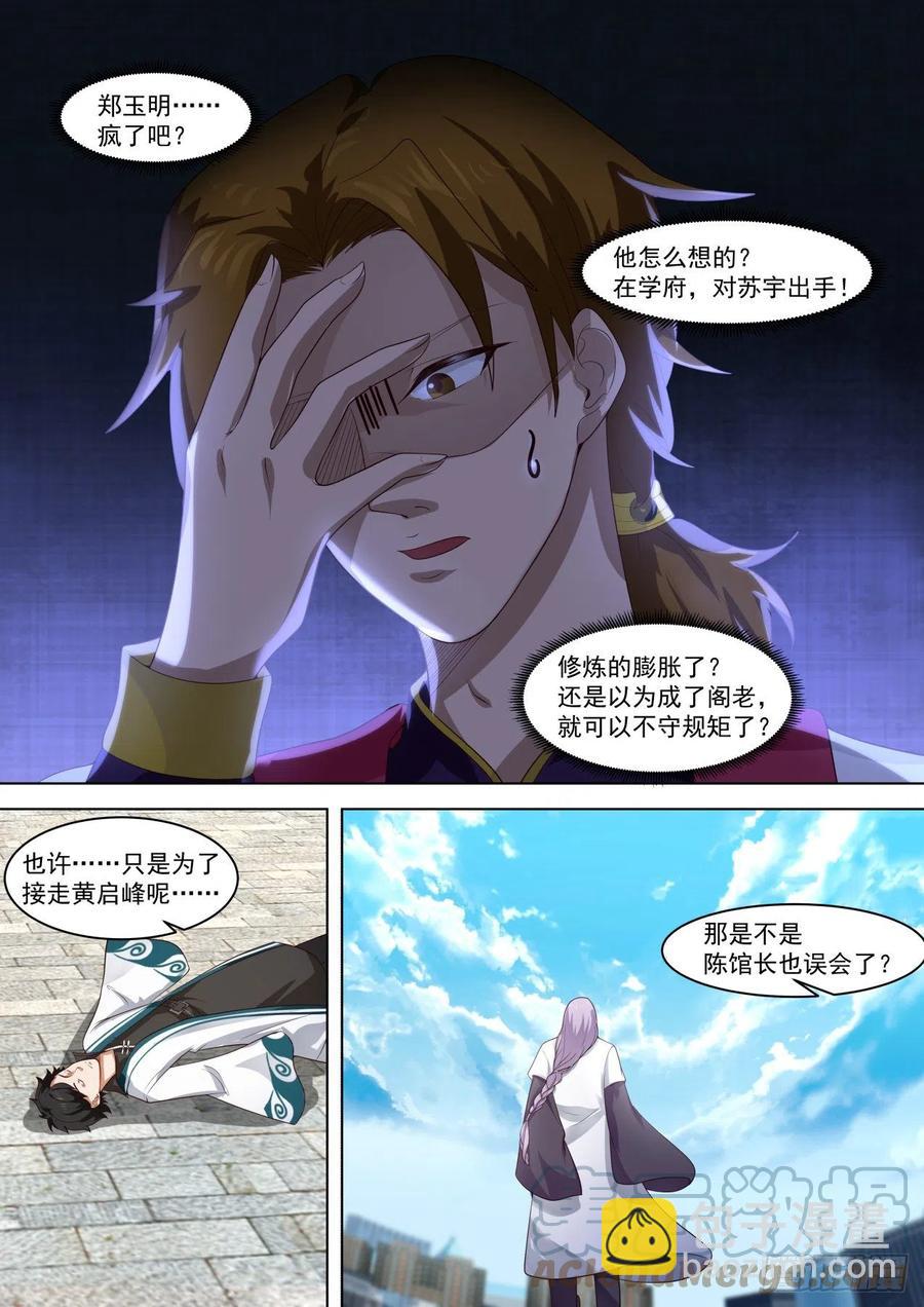 府长之怒-第250话