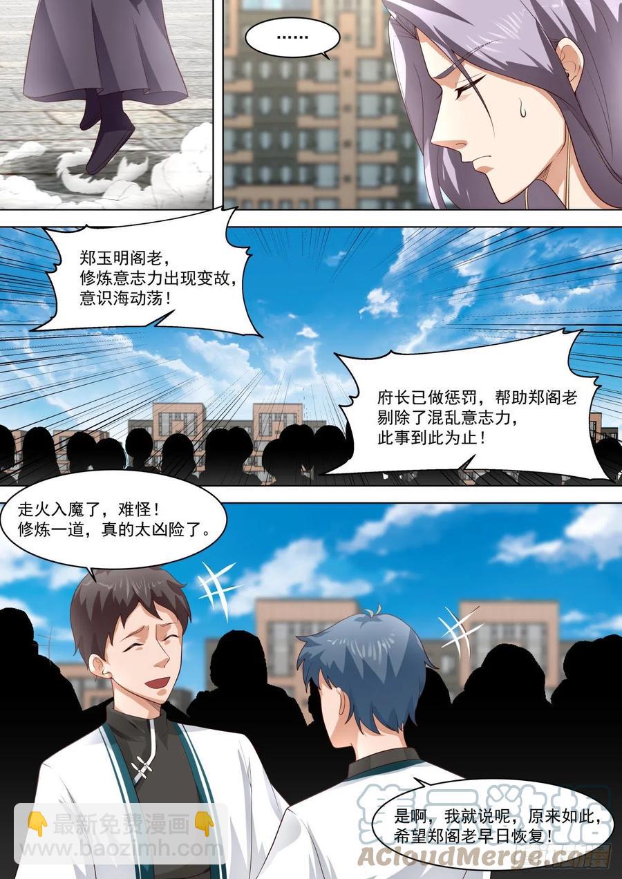 府长之怒-第250话