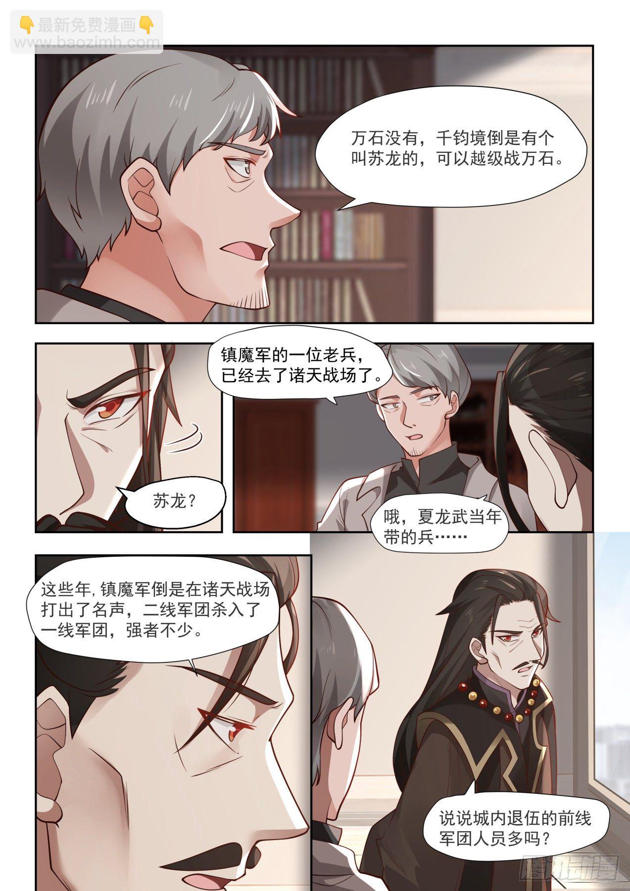 迎战！夏龙武出手-第26话