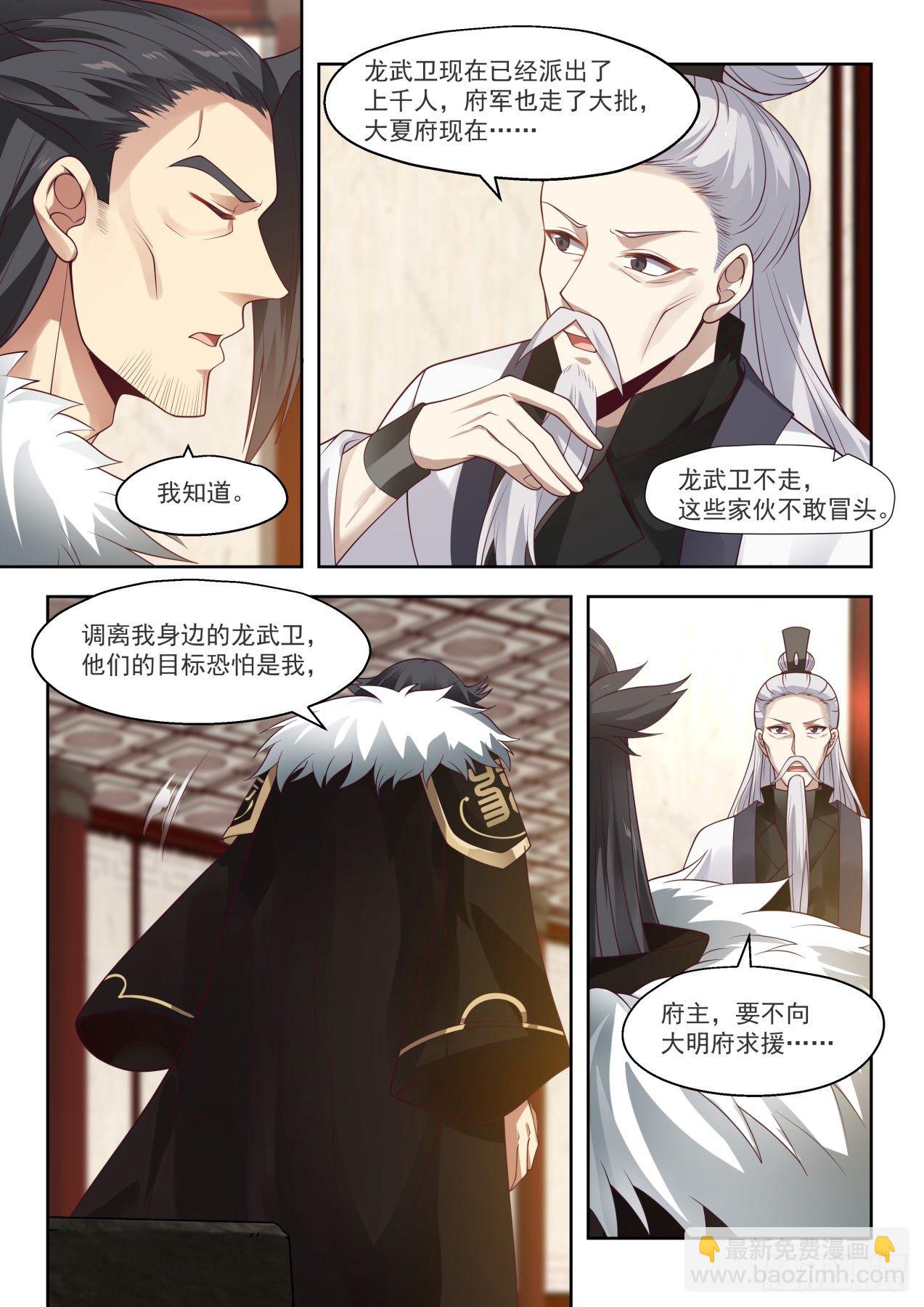 迎战！夏龙武出手-第26话