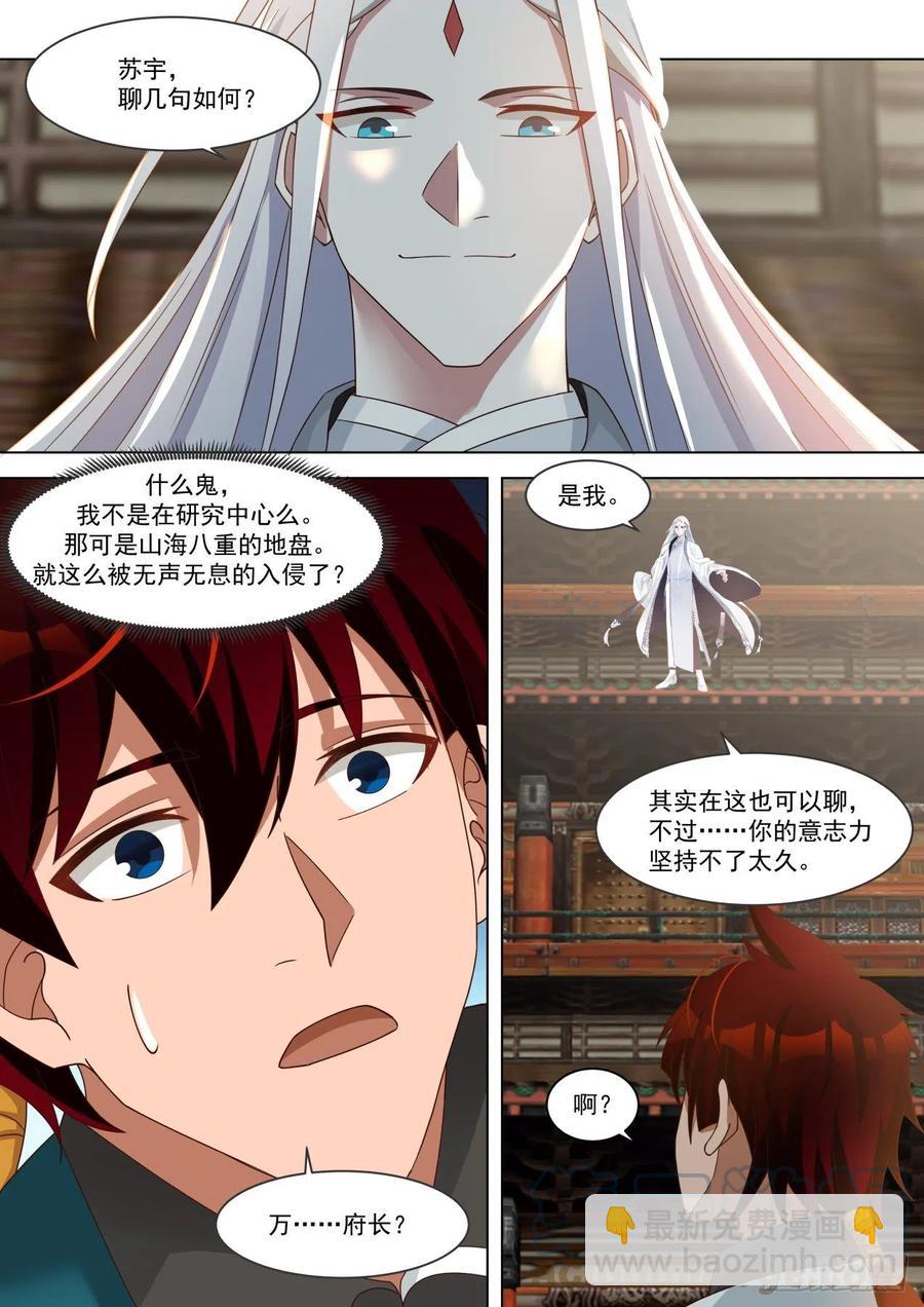 未来一角-第252话