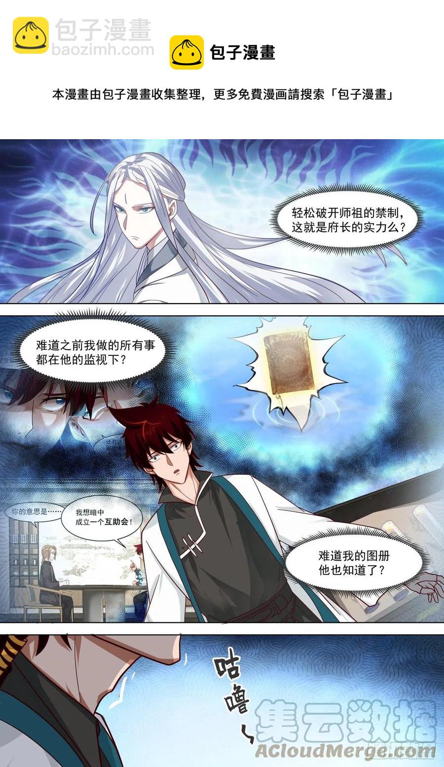 未来一角-第252话