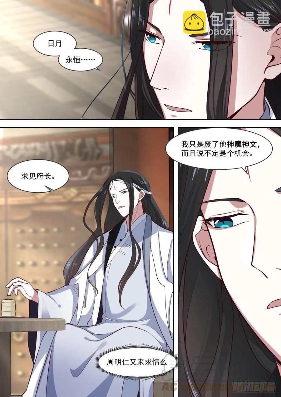 未来一角-第252话
