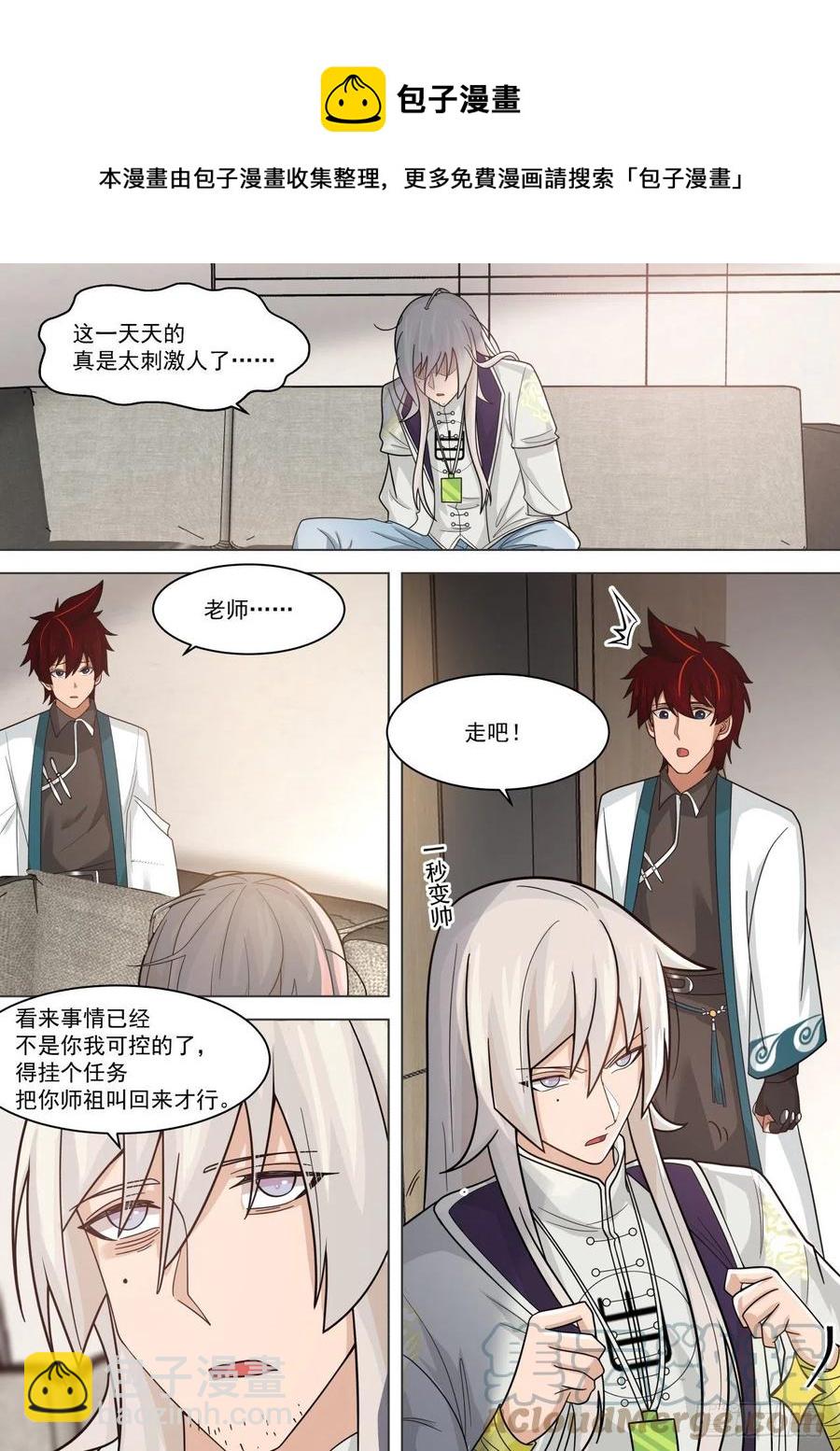 来吧苏宇，老师我撑得住-第254话