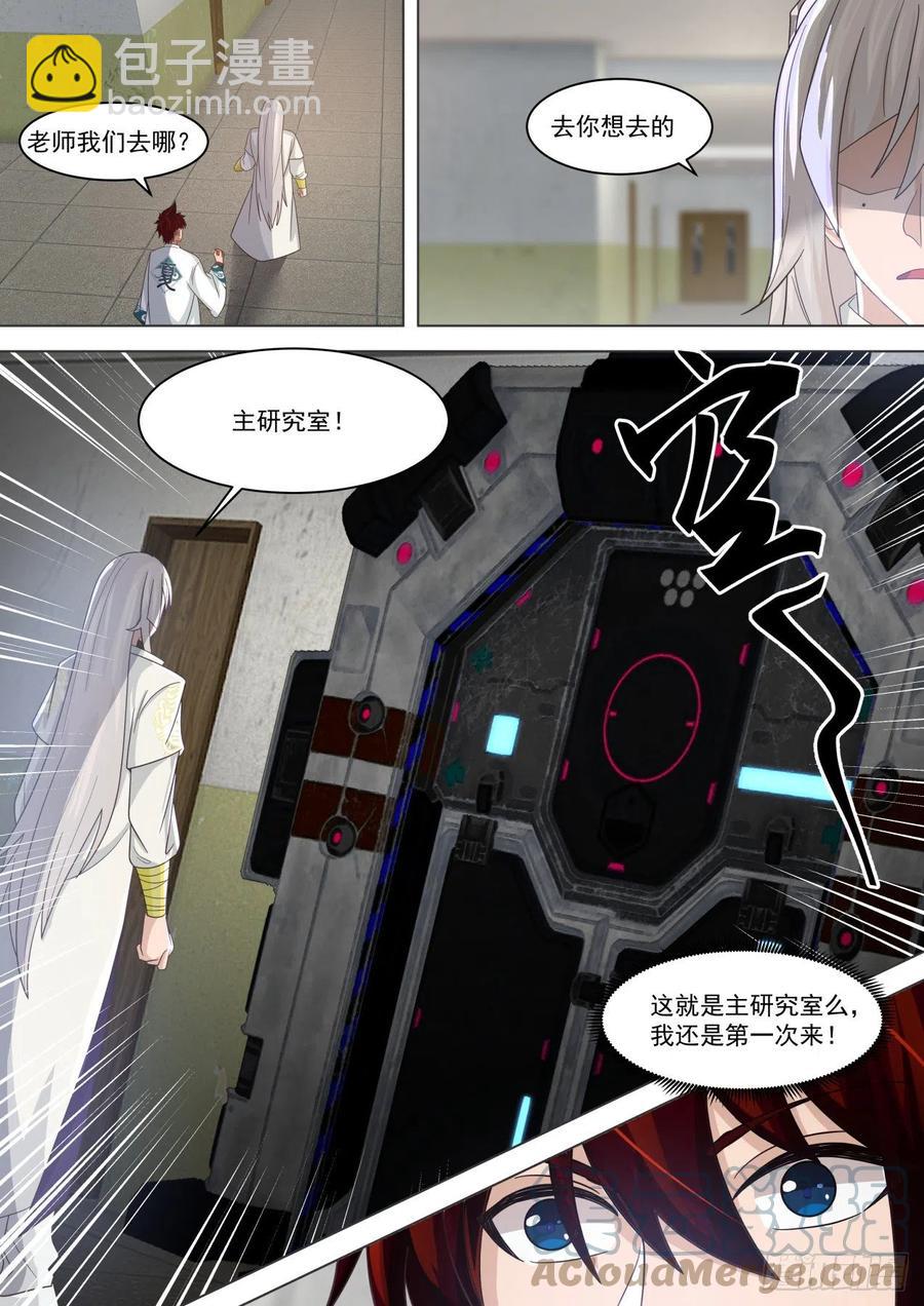 来吧苏宇，老师我撑得住-第254话