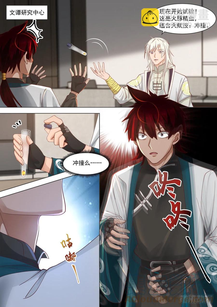 来吧苏宇，老师我撑得住-第254话