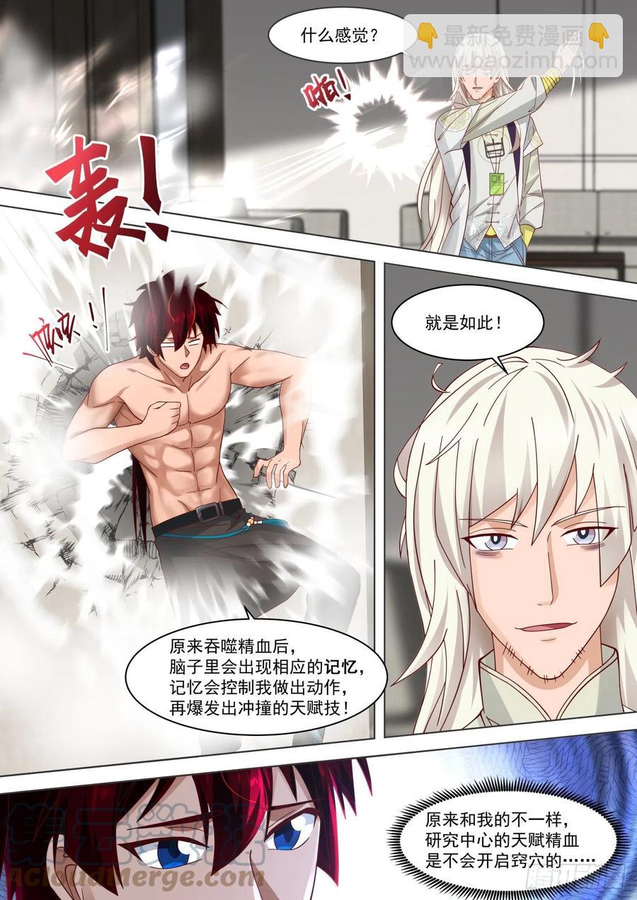 来吧苏宇，老师我撑得住-第254话