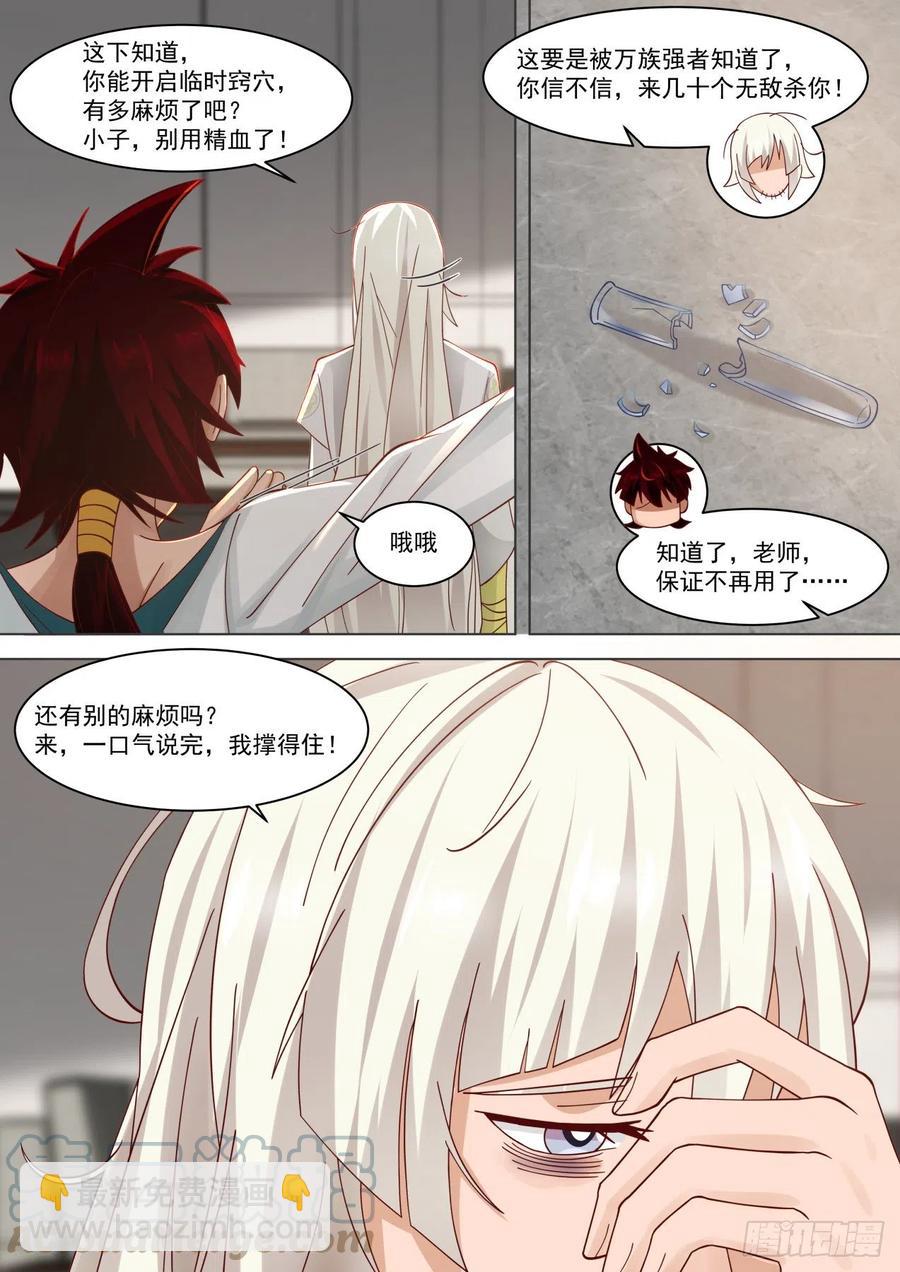 来吧苏宇，老师我撑得住-第254话