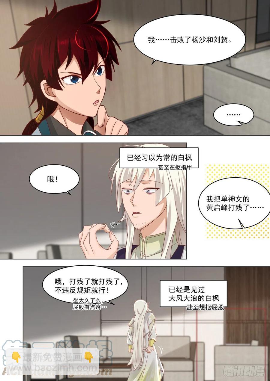 来吧苏宇，老师我撑得住-第254话