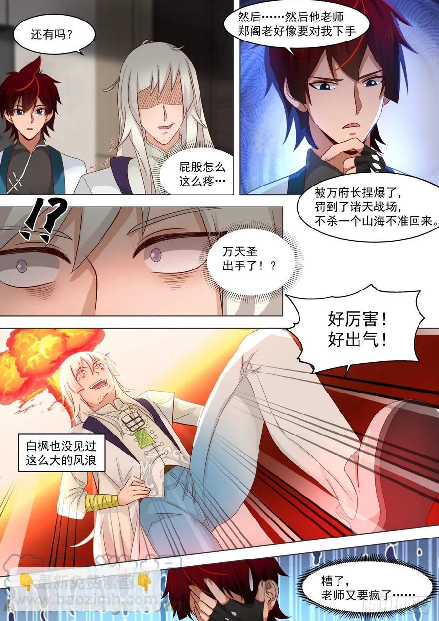 来吧苏宇，老师我撑得住-第254话