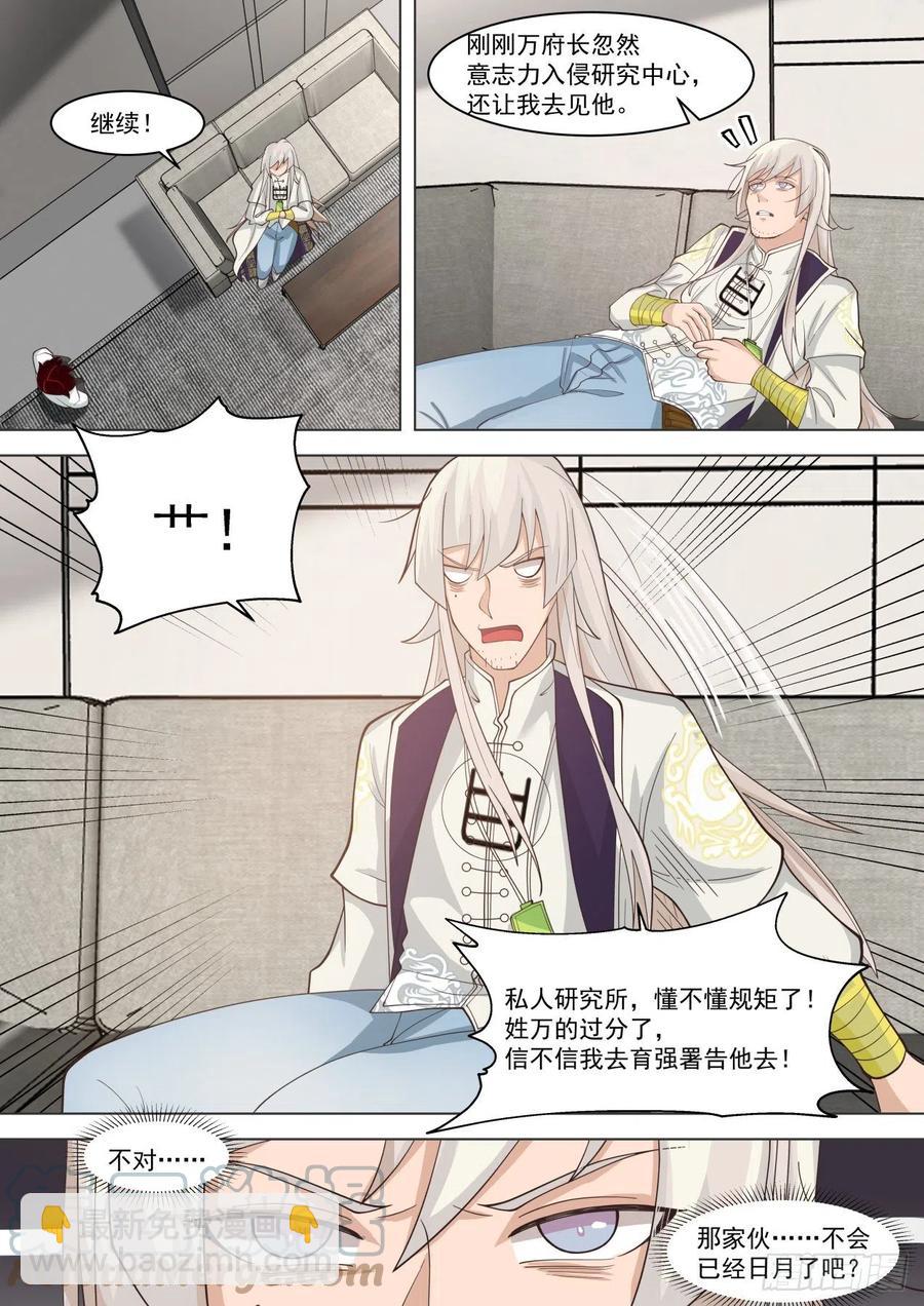 来吧苏宇，老师我撑得住-第254话