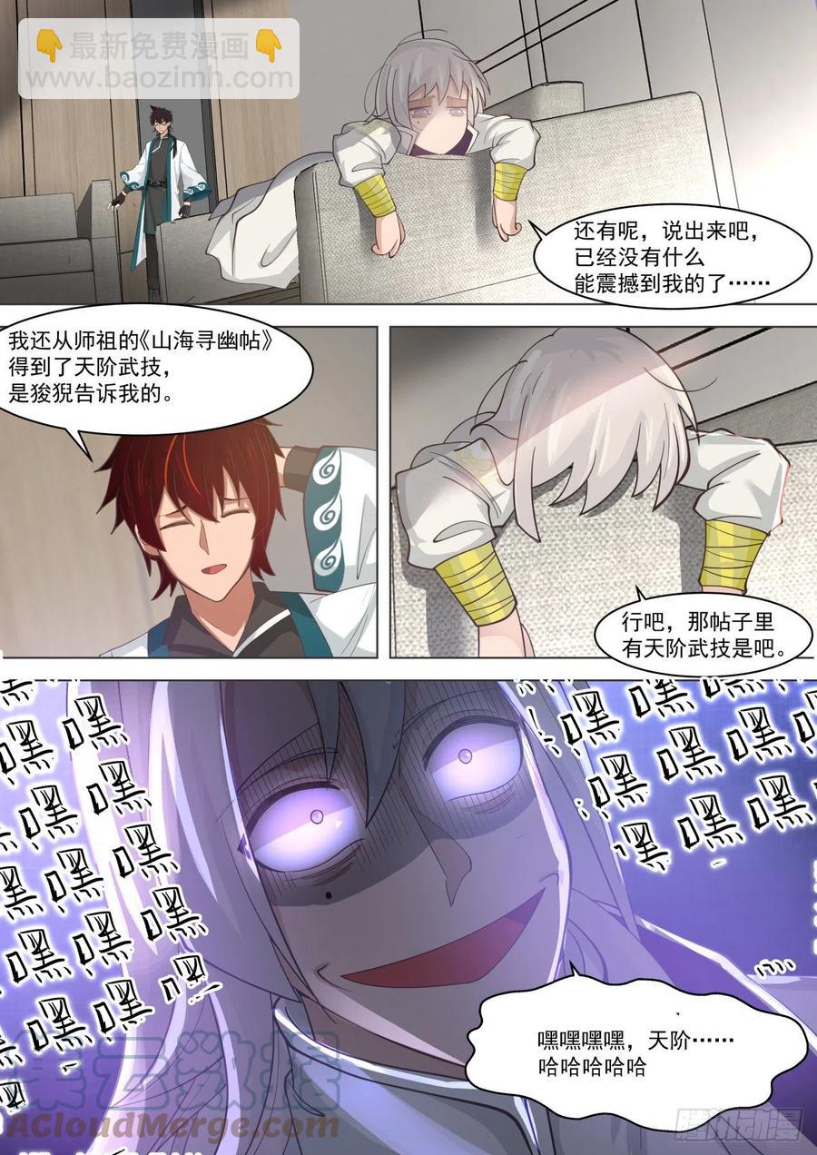 来吧苏宇，老师我撑得住-第254话