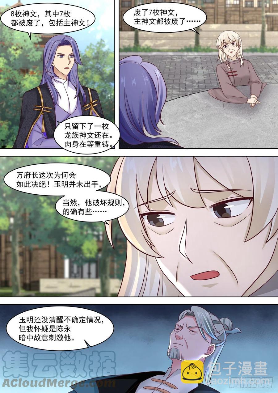 原来师父只是看起来没用-第256话