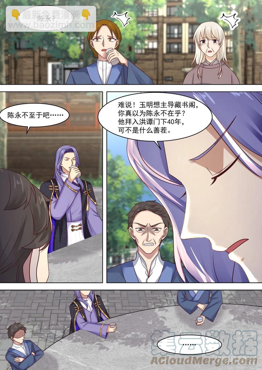 原来师父只是看起来没用-第256话