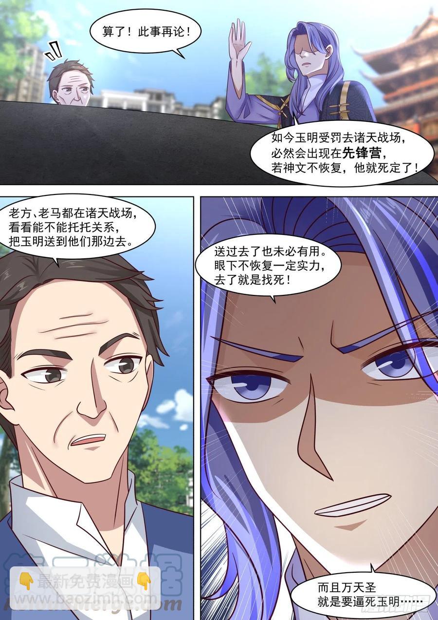 原来师父只是看起来没用-第256话