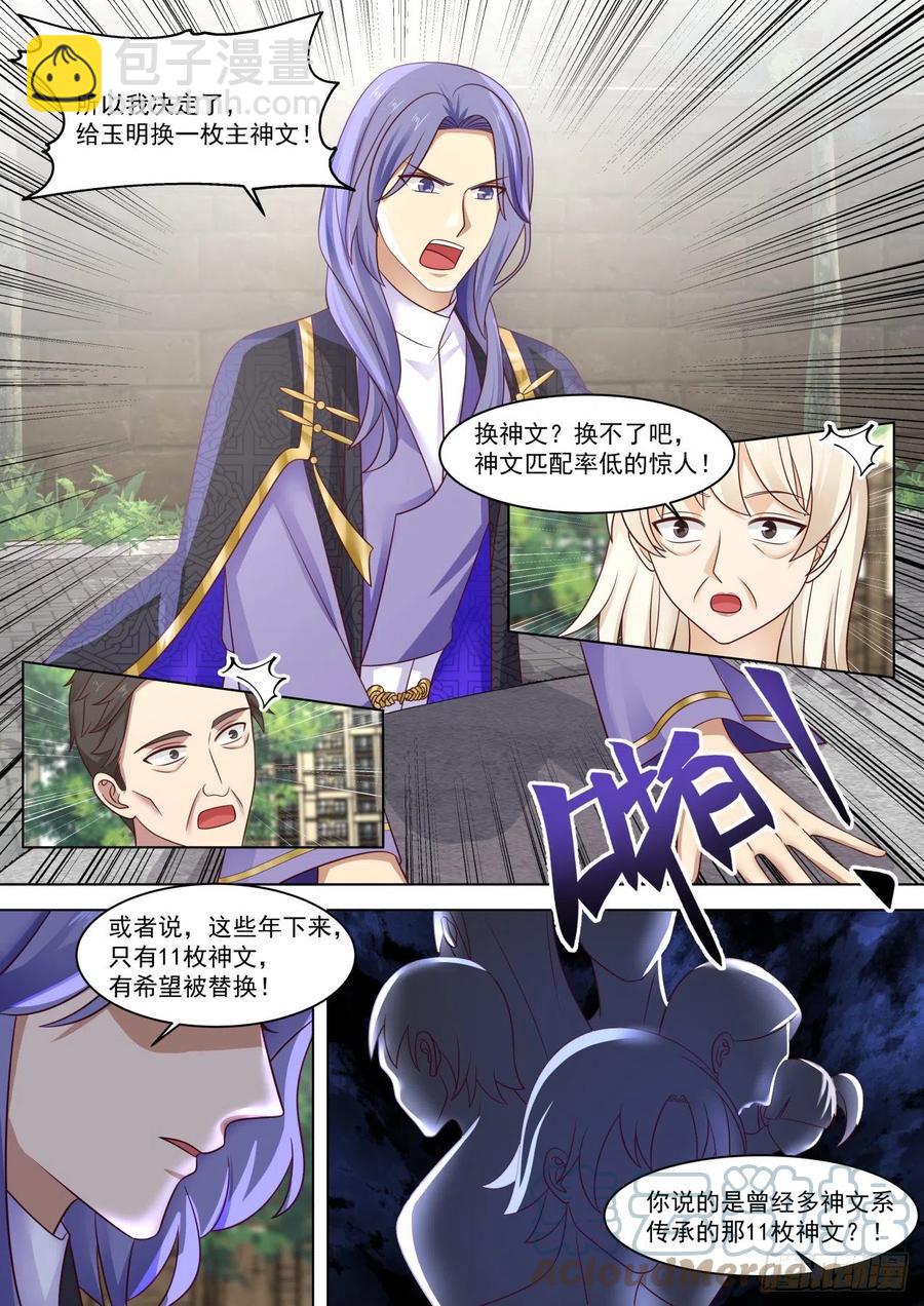 原来师父只是看起来没用-第256话