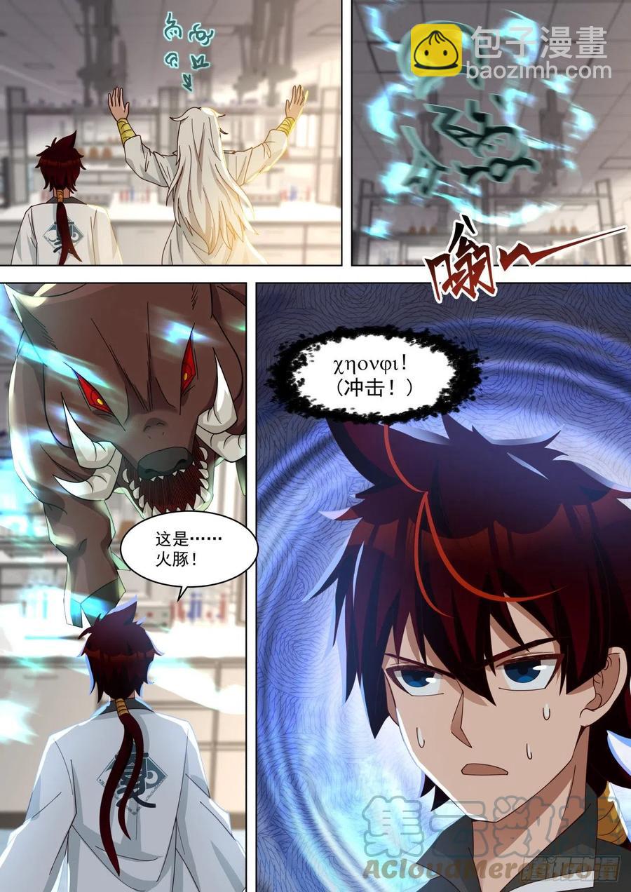 原来师父只是看起来没用-第256话