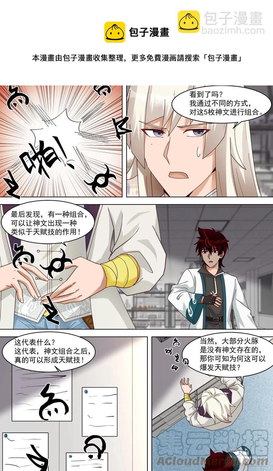 原来师父只是看起来没用-第256话