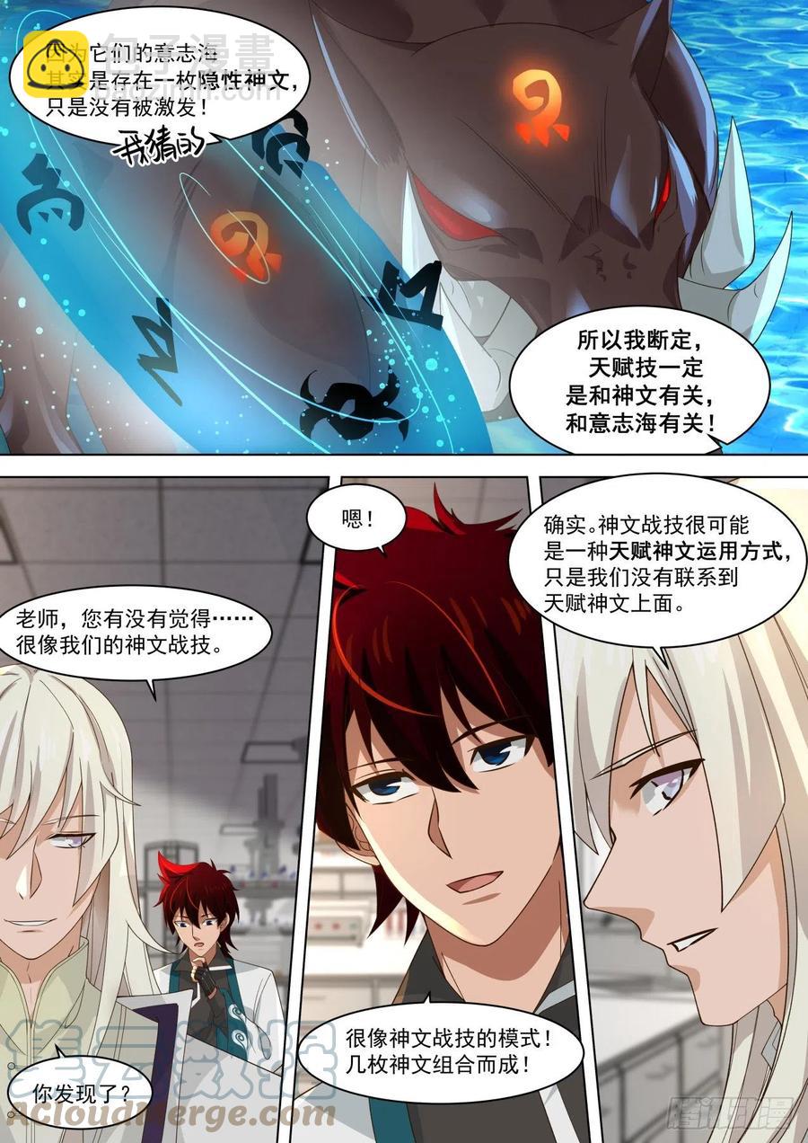 原来师父只是看起来没用-第256话