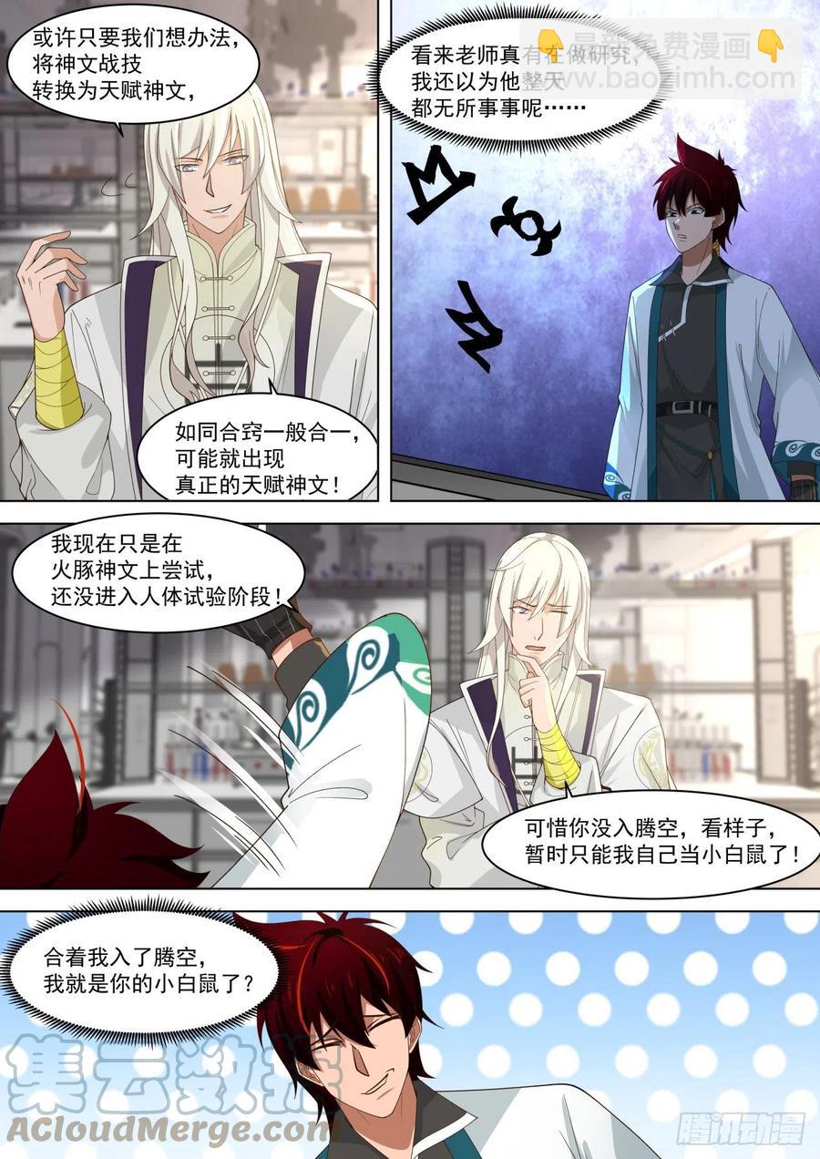 原来师父只是看起来没用-第256话