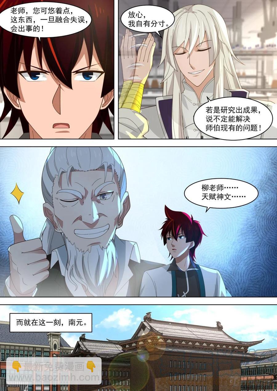 原来师父只是看起来没用-第256话