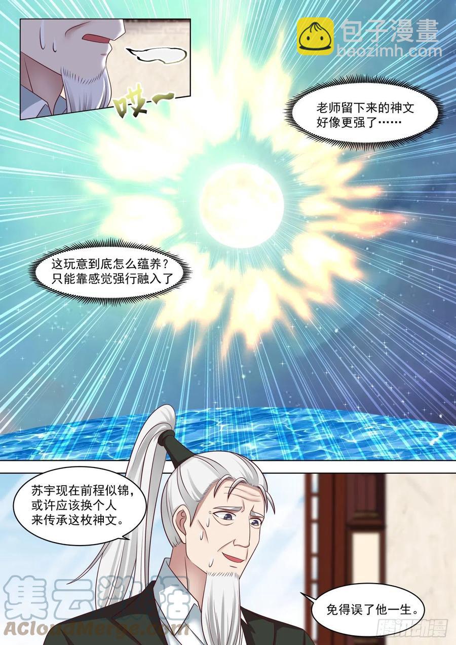 原来师父只是看起来没用-第256话