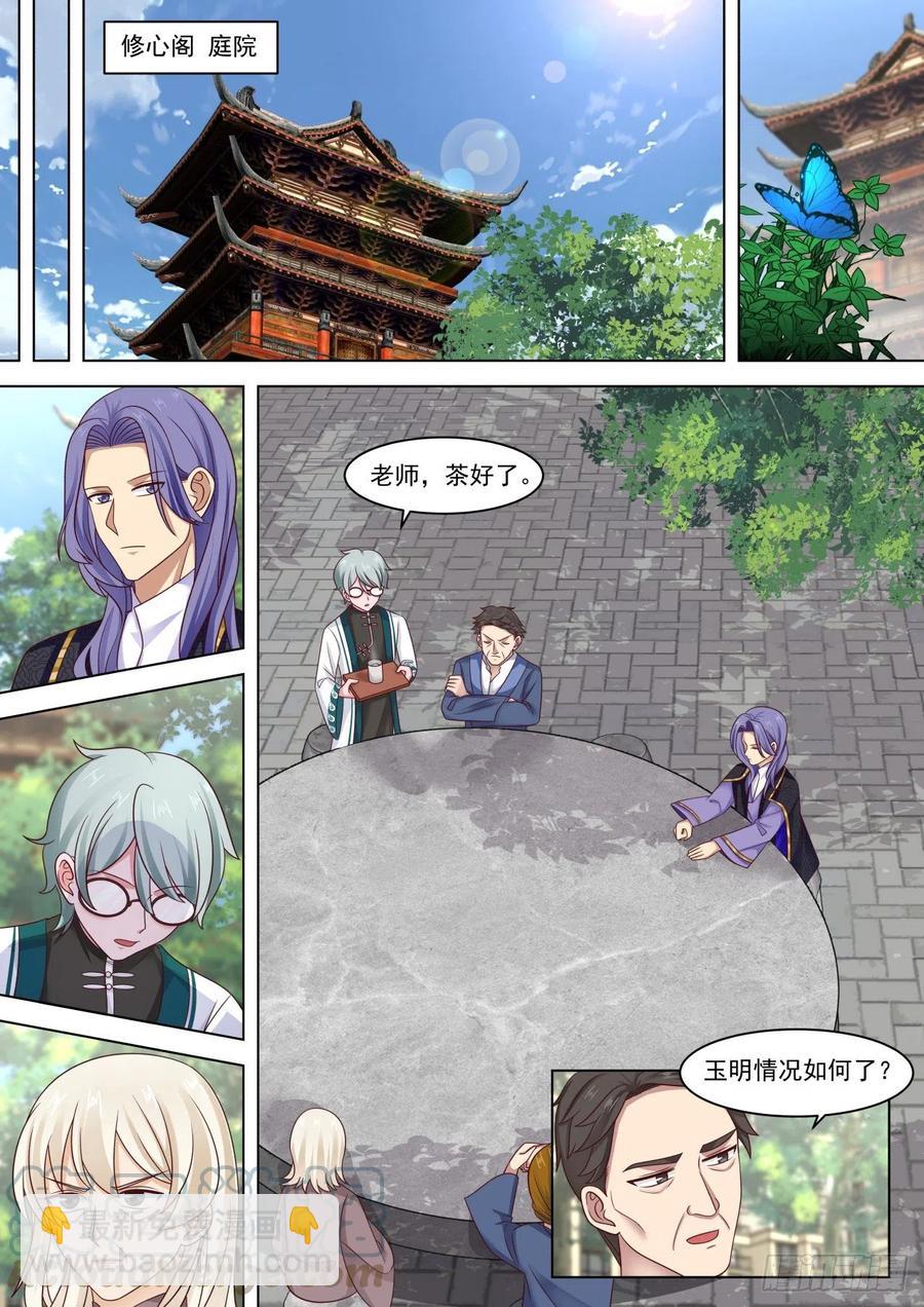 原来师父只是看起来没用-第256话