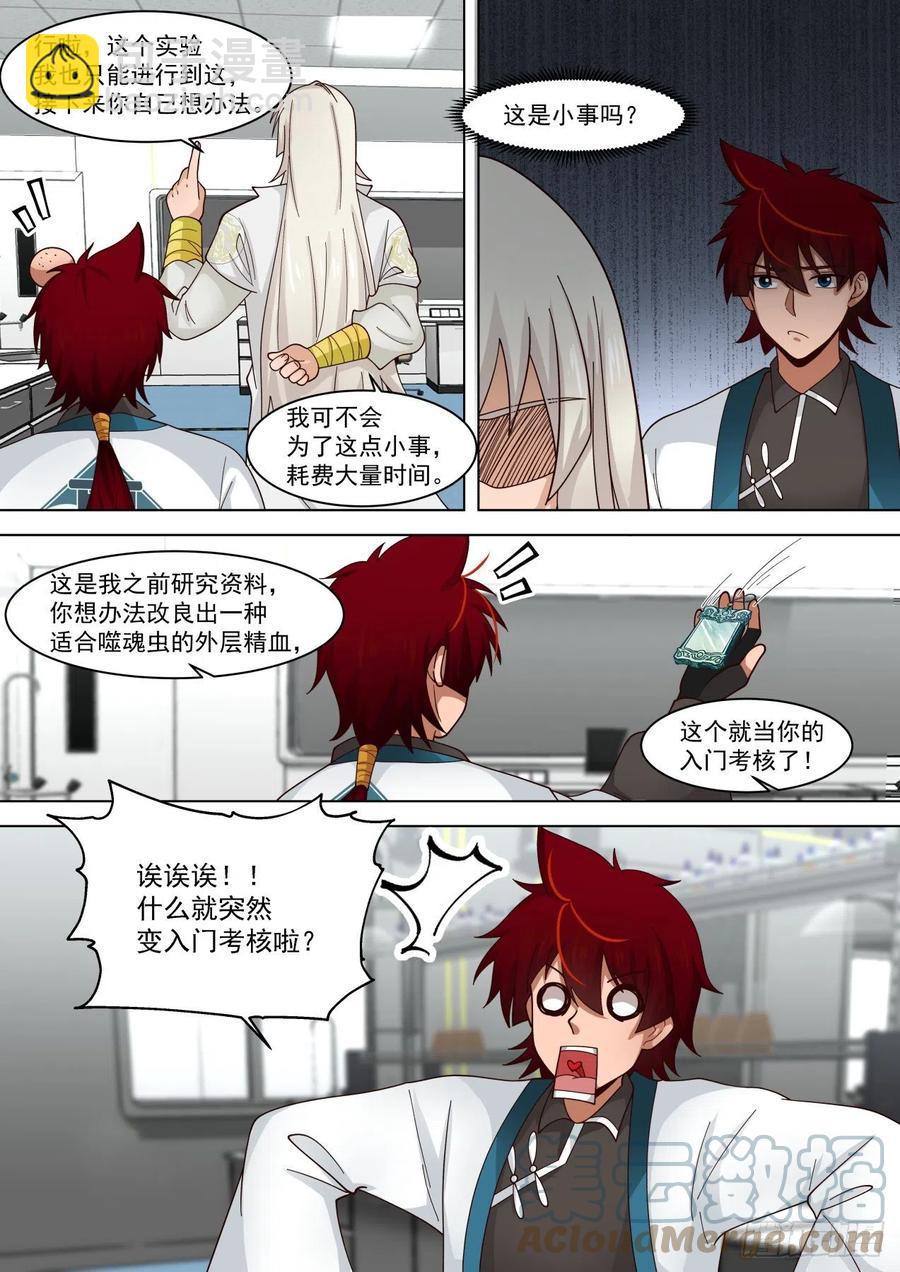 研究员原来是做这个的-第258话