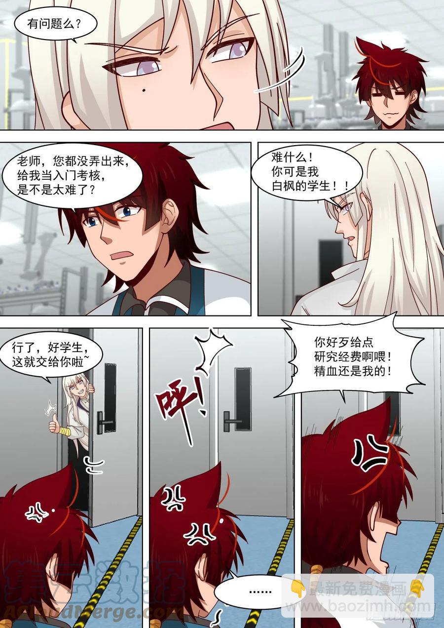 研究员原来是做这个的-第258话