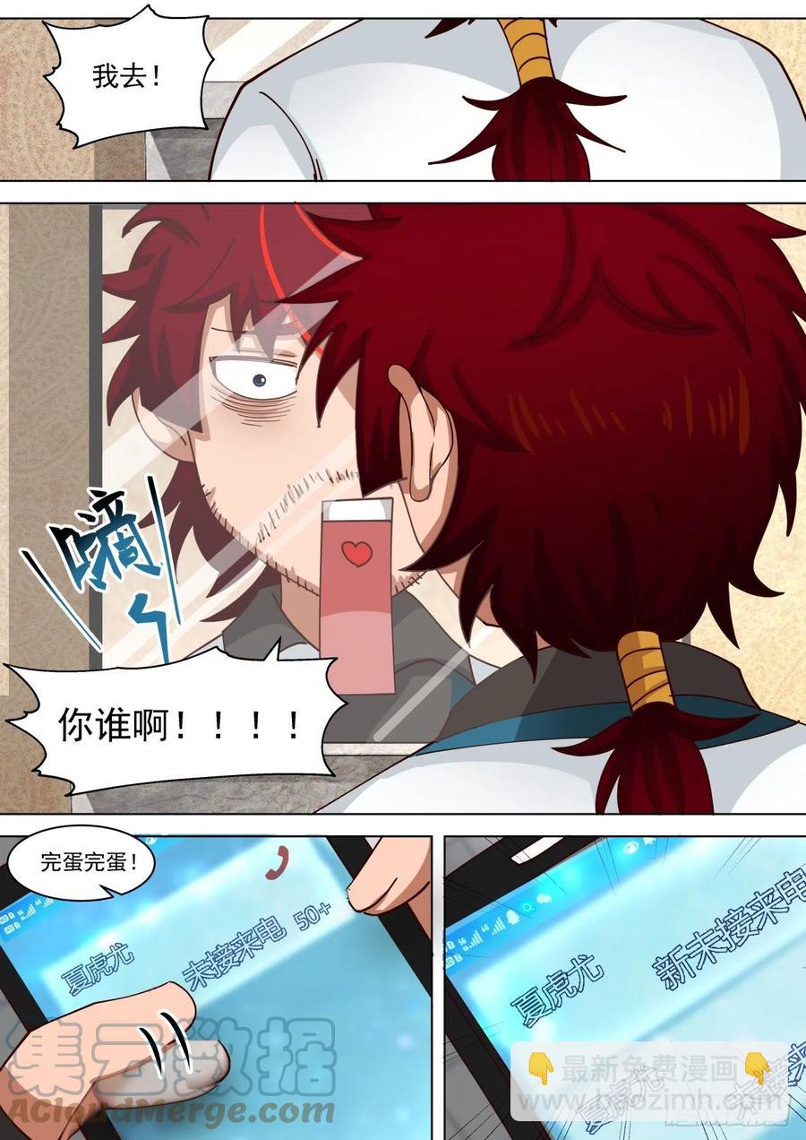 研究员原来是做这个的-第258话
