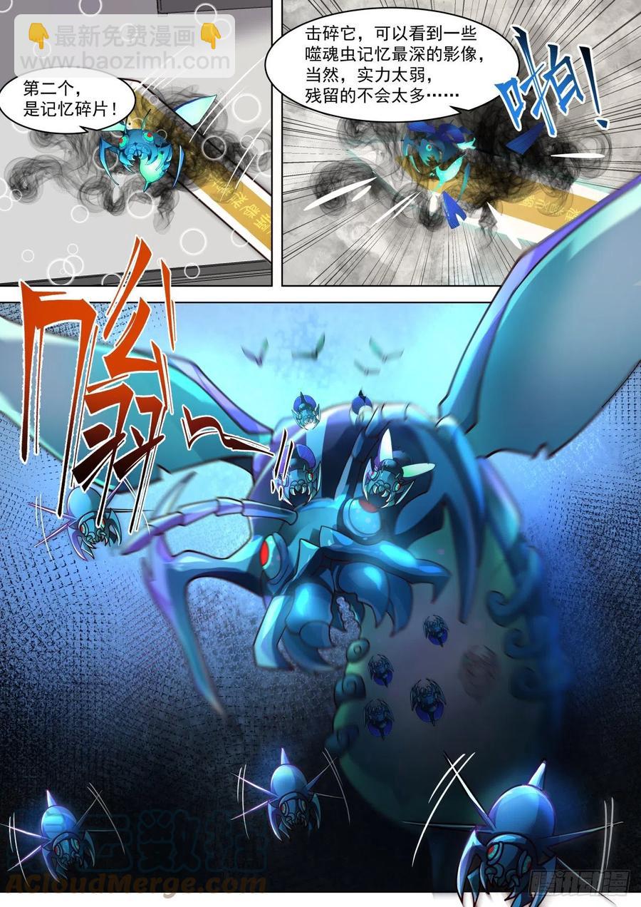 研究员原来是做这个的-第258话