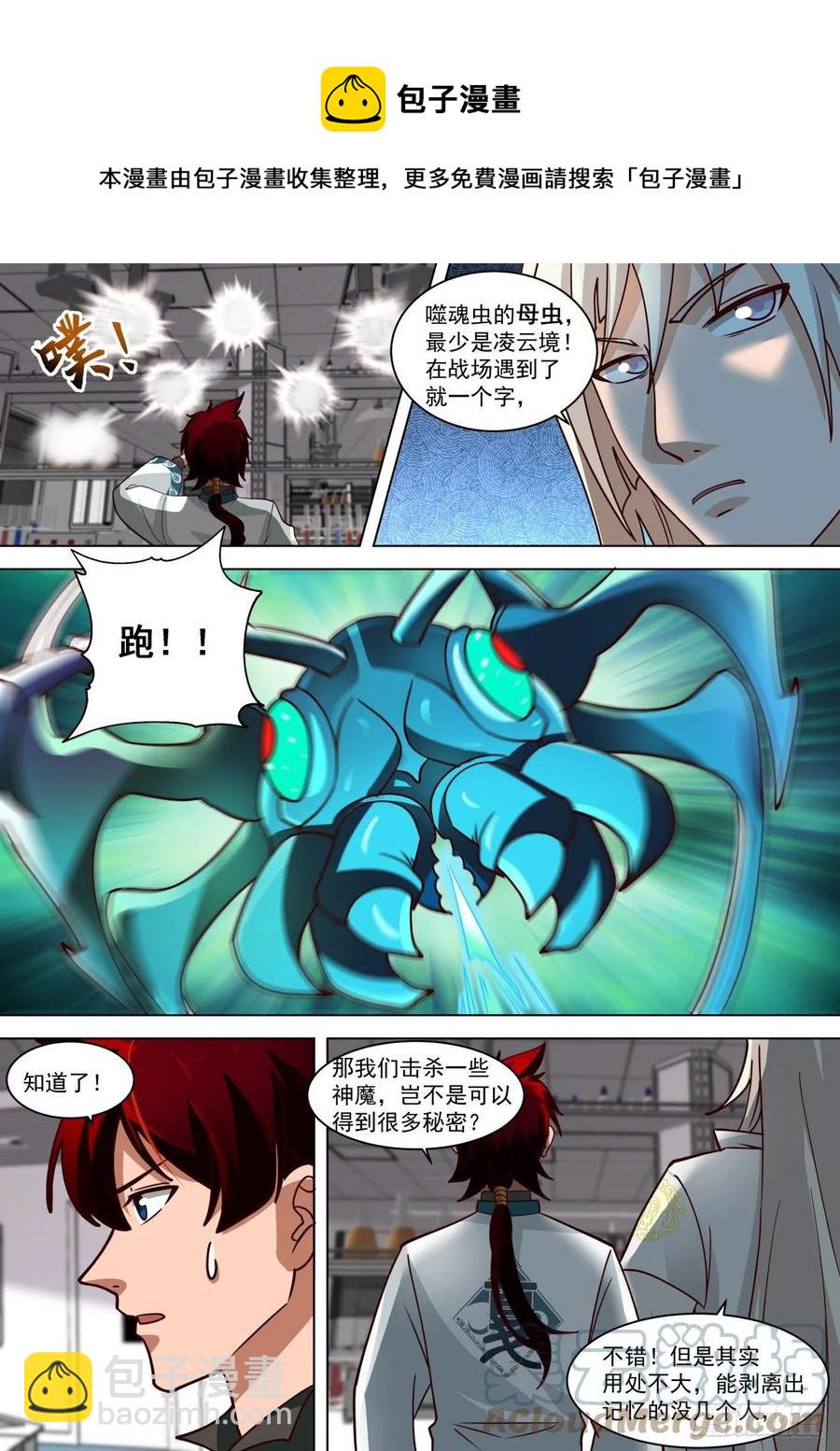 研究员原来是做这个的-第258话