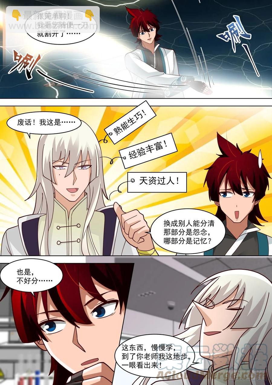 研究员原来是做这个的-第258话