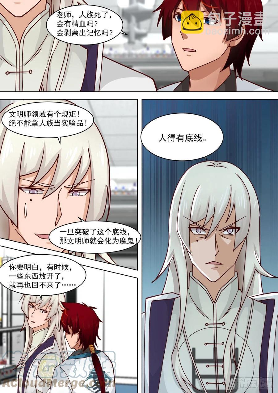 研究员原来是做这个的-第258话