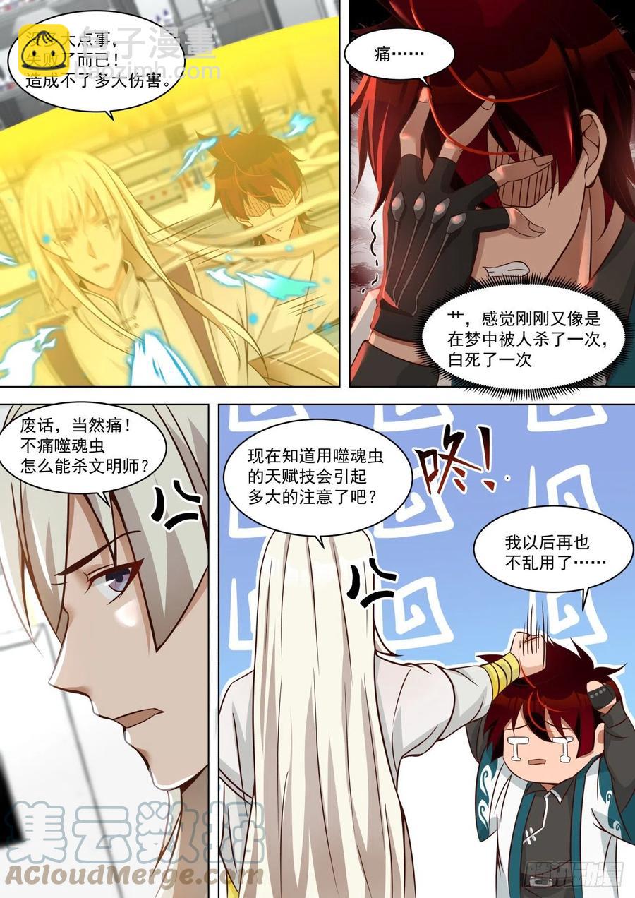 研究员原来是做这个的-第258话