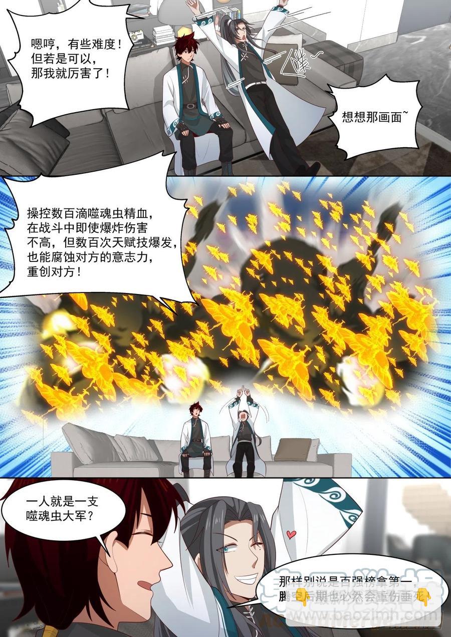 神符学院的天才-第260话
