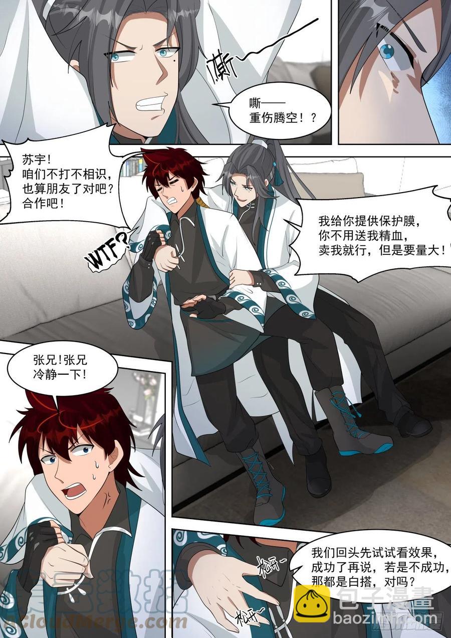 神符学院的天才-第260话