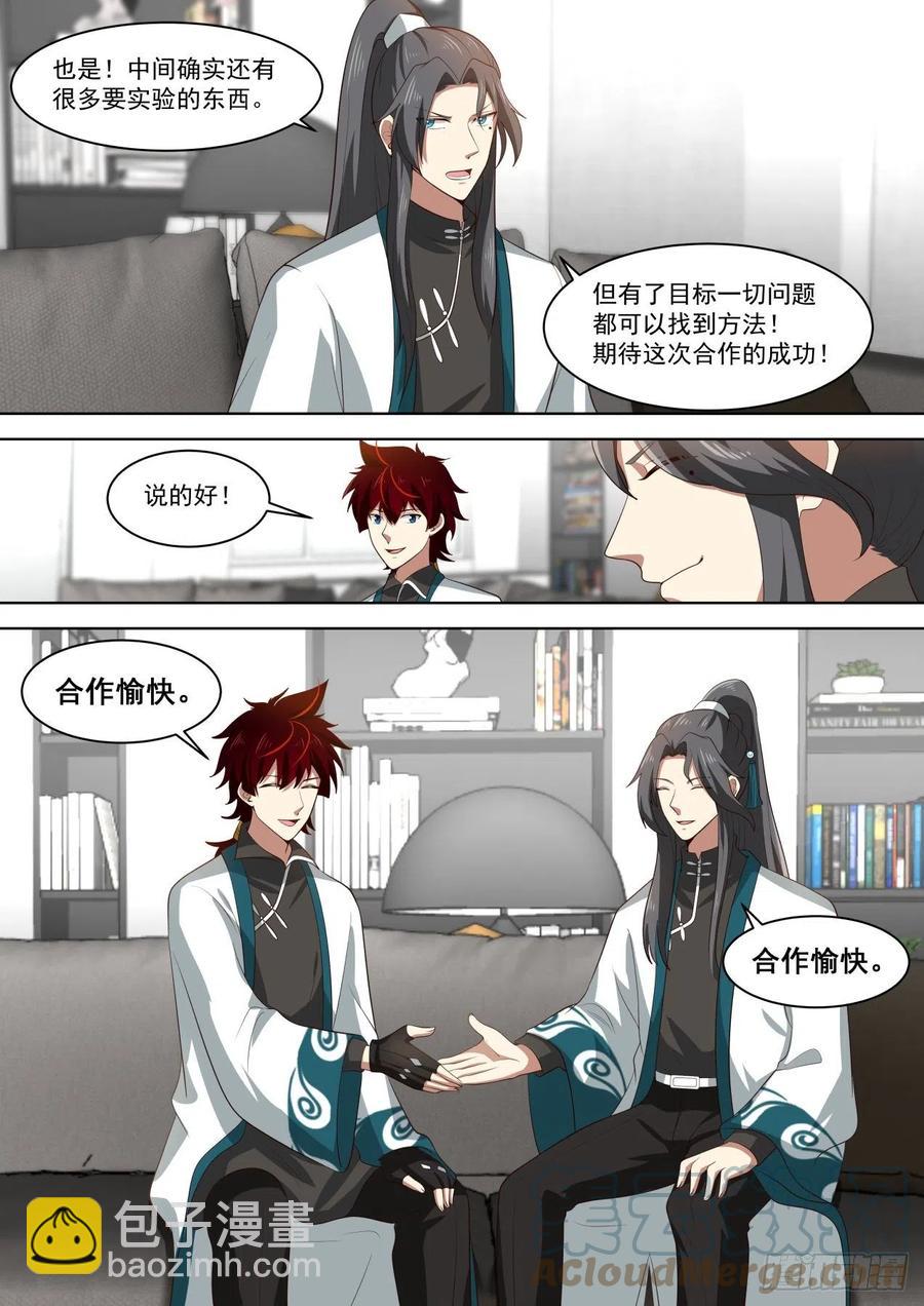 神符学院的天才-第260话