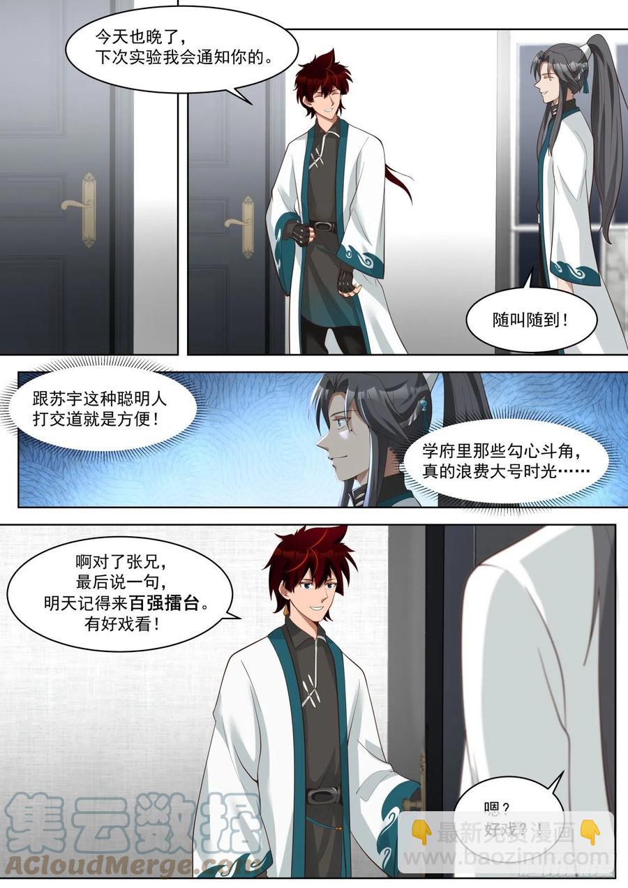 神符学院的天才-第260话