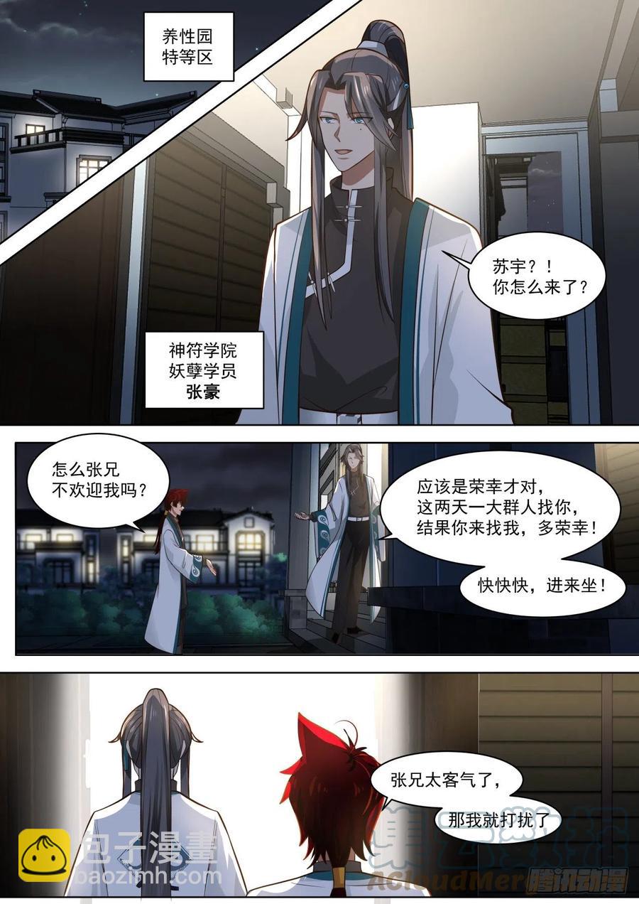 神符学院的天才-第260话