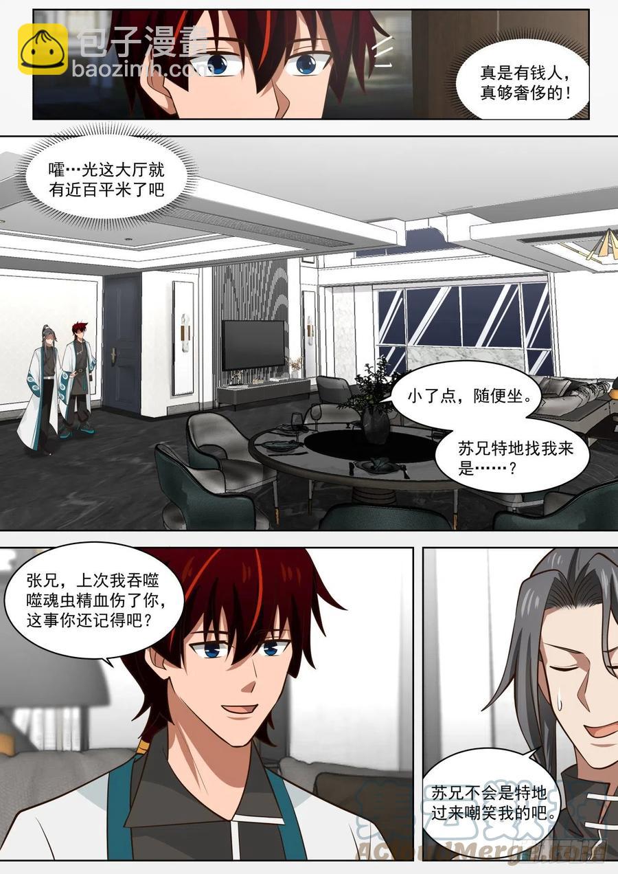 神符学院的天才-第260话